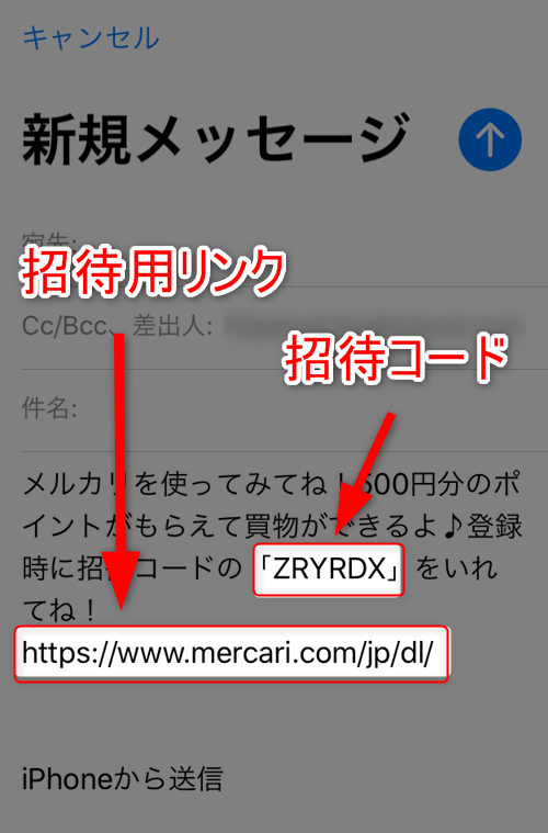 メルカリの招待コードはどこ?やり方を知って 500 円分のポイント GET